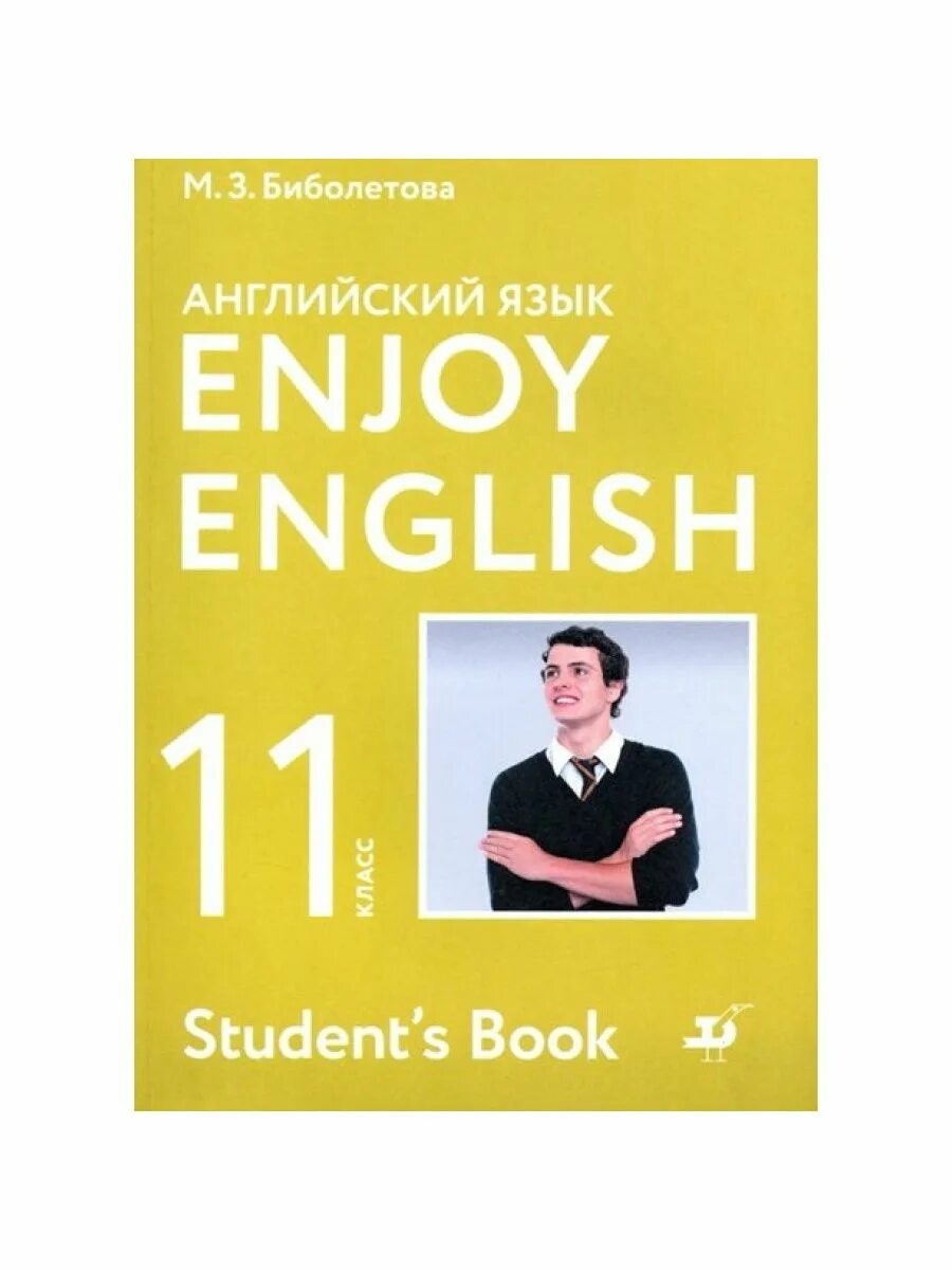Английский биболетова 5 2020. Enjoy English 11 класс. Enjoy English 11 класс учебник. Учебник английского языка 11 класс. Учебник биболетова 11 класс английский.