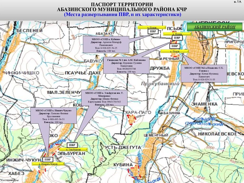 Карта Прикубанского района КЧР. Карта Абазинского района КЧР. Карта Абазинского района. Карта Прикубанского района КЧР подробная. Погода карачаево черкесия прикубанский район п октябрьский