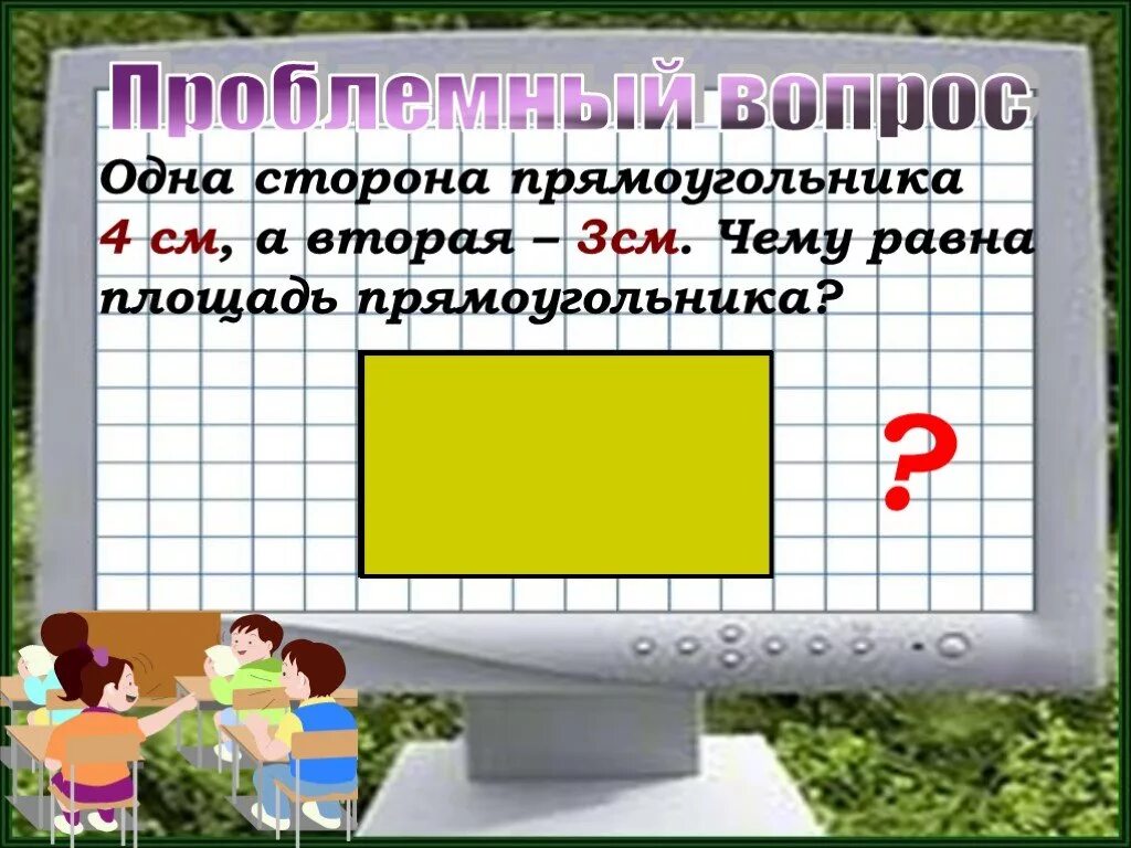 1 Сторона прямоугольника. Прямоугольник 3 на 4 см. Как найти прямоугольник. 4 См и на 3 см меньше прямоугольника. Одна сторона прямоугольника 4см