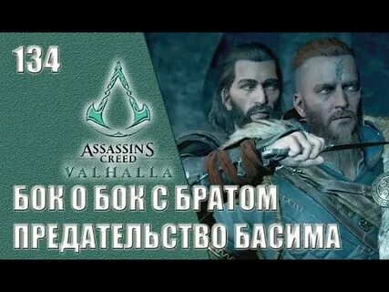 Бок о бок с братом