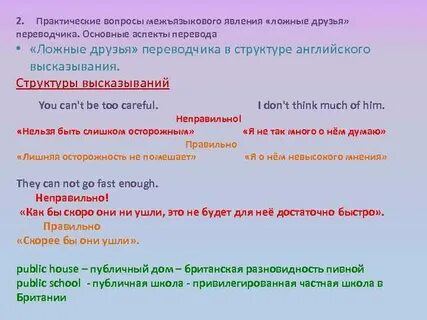 Ложный переводчик