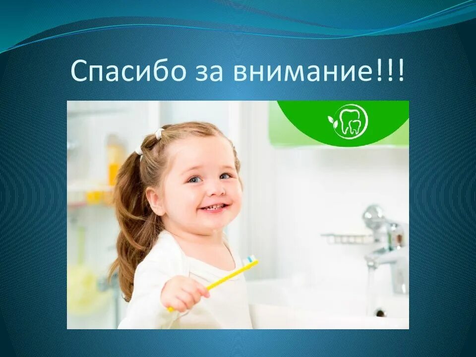 Почему я стал стоматологом. Спасибо за внимание стоматология. Спасибоза ВНИАНИЕ стоотология. Спасибо за внимание стоматолог. Профессия стоматолог.