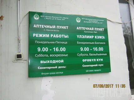 Мирный график работы