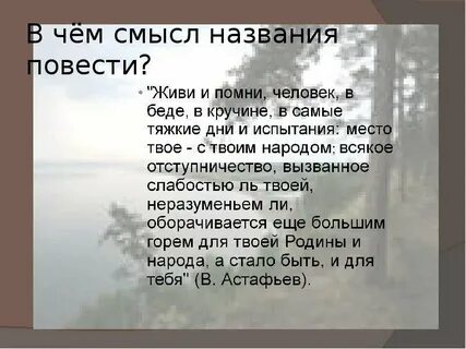 В чем смысл названия повести
