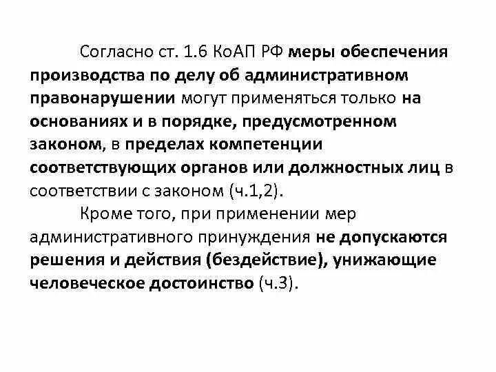 Меры обеспечения производства по делам об административных. Меры обеспечения производства по делу. Меры обеспечения производства по делу об ап задачи. Производство по применению мер административного предупреждения. В результате применения мер по