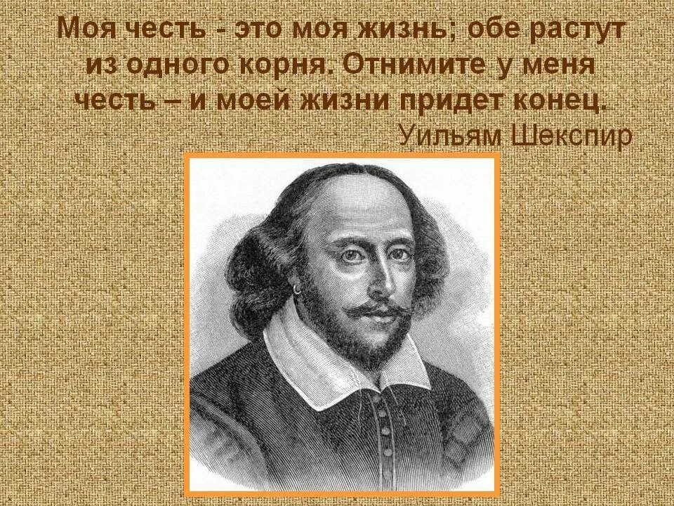 Краткая биография шекспира 8. Слайд Уильям Шекспир. Шекспир. Биография. Шекспир биография презентация. Уильям Шекспир биография.