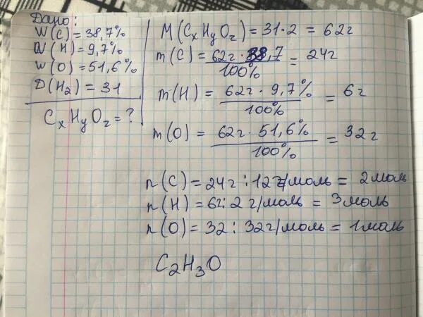Органическое вещество а содержащее по массе. Вещество а содержит 51.9 углерода. органическое вещество содержащее 64.86 углерода. 2.06 % водорода 24.74 % углерода 32.99. вещество а содержит углерод 3.06 водорода и 72.45 хлора.