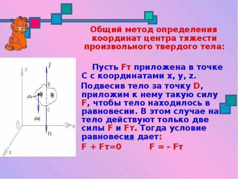 Где может находиться центр тяжести тела. Центр масс и центр тяжести. Центр тяжести тела. Определение центра тяжести тела. Способы определения центра масс.