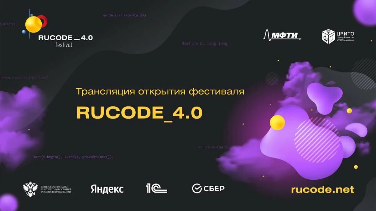 Rucode финал. Всероссийского фестиваля rucode. всероссийский фестиваль rucode логотип. rucode 2025. флаеры rucode.