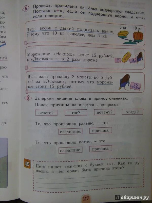 Учимся учиться 2 класс ответы