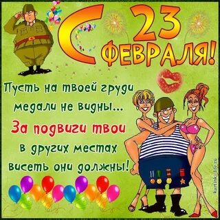 Открытка на 23 друзьям