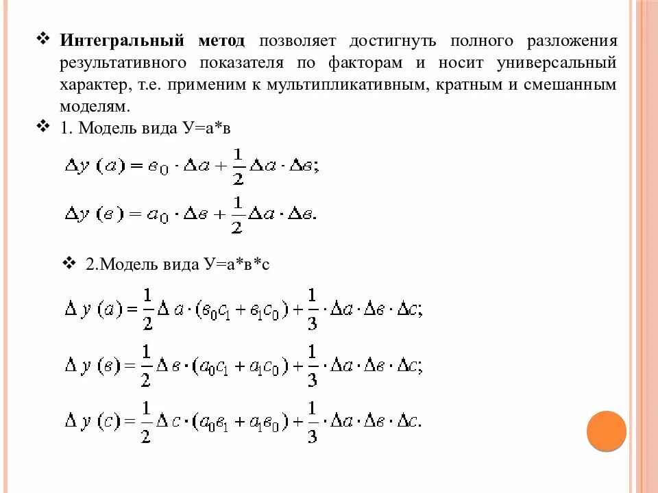 Исследование интегрального метода