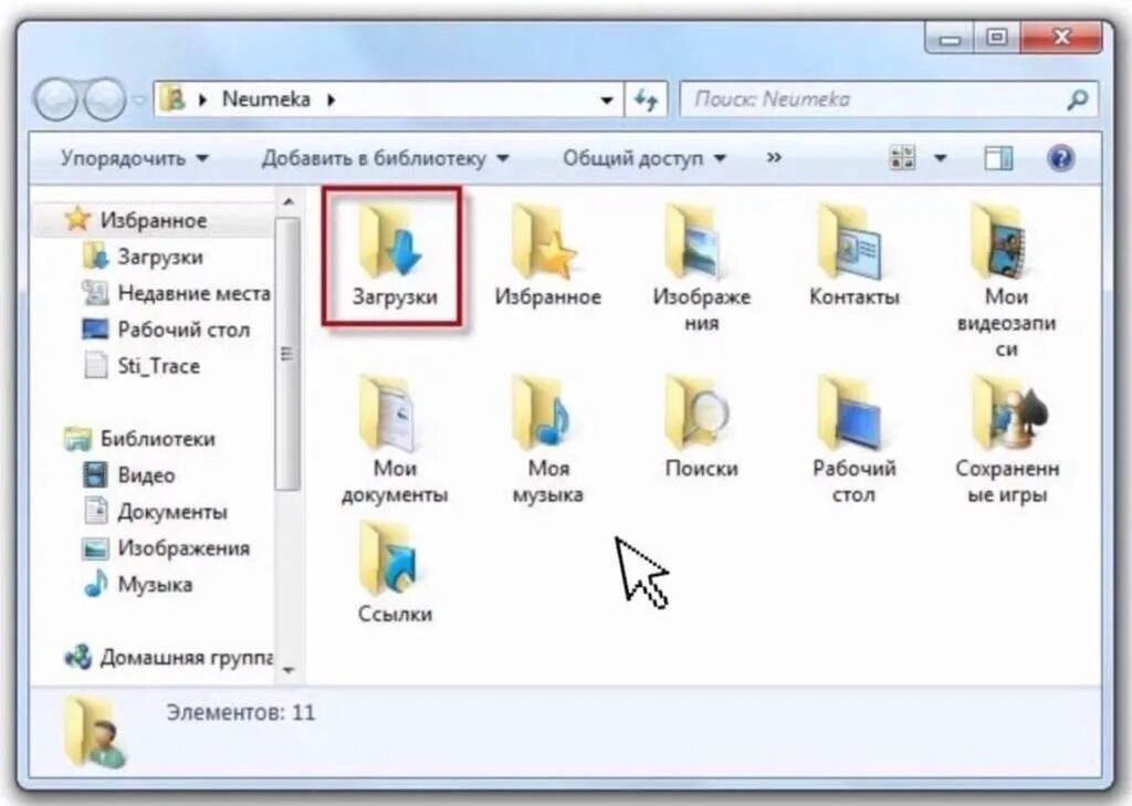 Где найти папку загрузки. Загрузки папка. Папка на компьютере. Папка загрузки на компе. Папка с файлами на компьютере.