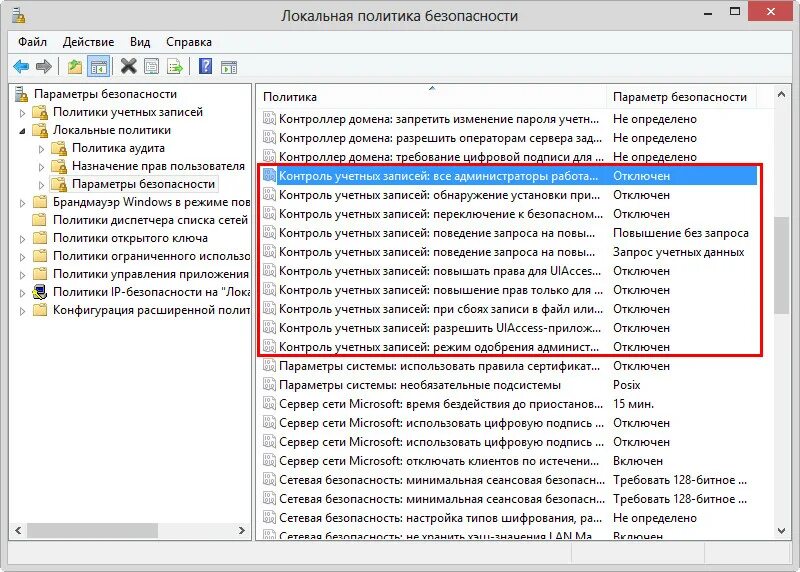 Как отключить безопасность файлов. Локальная политика безопасности виндовс 10. Политика безопасности локальная политика безопасности. Локальная политика безопасности политика учетных записей. Локальная политика Windows.