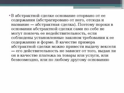 Абстрактная сделка