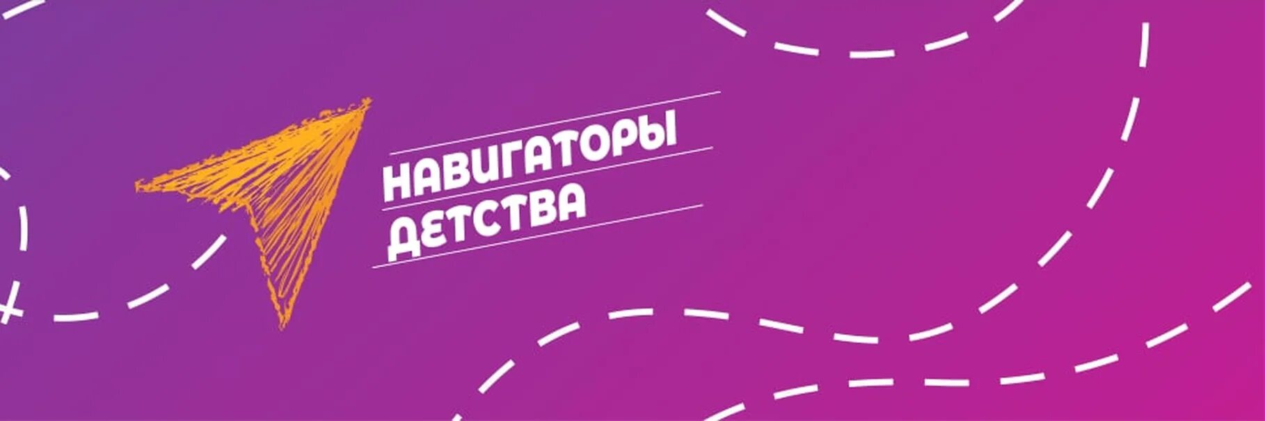 Навигаторы детства вход в личный. Навигаторы детства. Советники навигаторы детства. Навигаторы детства логотип. Слайд навигаторы детства.