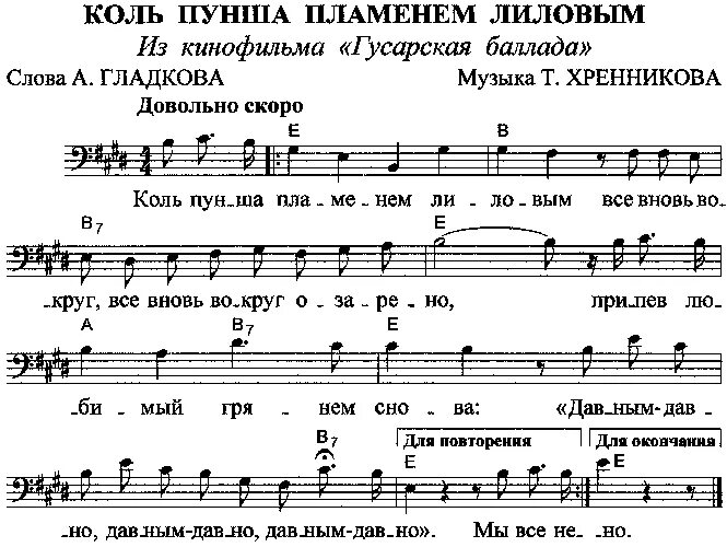 Давным давно Гусарская Баллада Ноты. Ноты песни давным давно. Ноты из Гусарской баллады. Ноты песни давным давно Гусарская Баллада. Песня все что было все давным давно