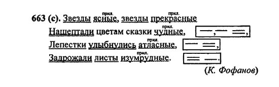 Русский язык 6 класс упражнение 663. Русский язык 5 класс упражнение 663.