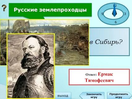 Имя землепроходца 1632 г
