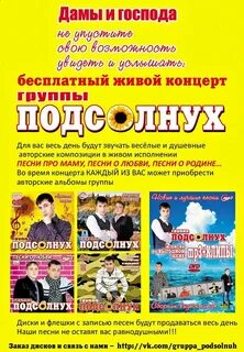 Группа подсолнухи