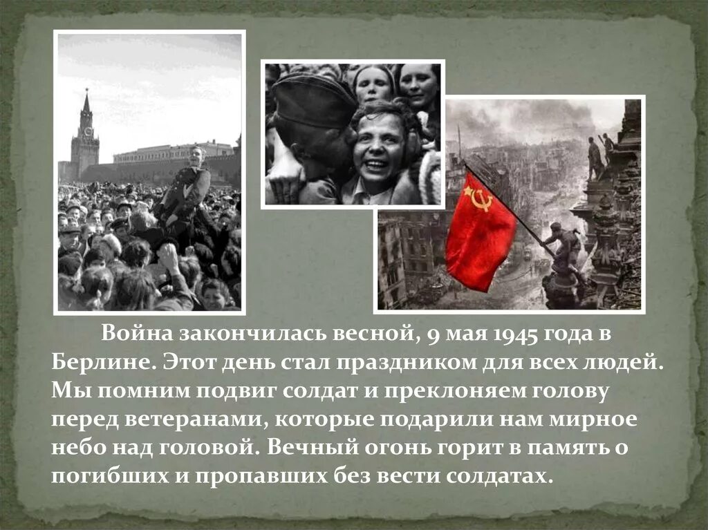 Как закончить войну. Окончание войны 1945 года.