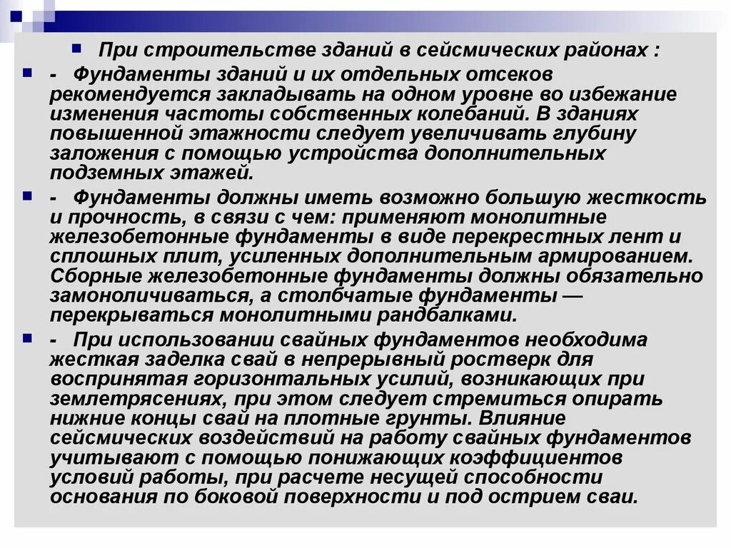 Для безопасности людей в сейсмоопасных районах. Здания в сейсмических районах. Особенности сейсмостойкого строительства. Строительство зданий в сейсмических районах. Конструкции зданий в сейсмических районах.