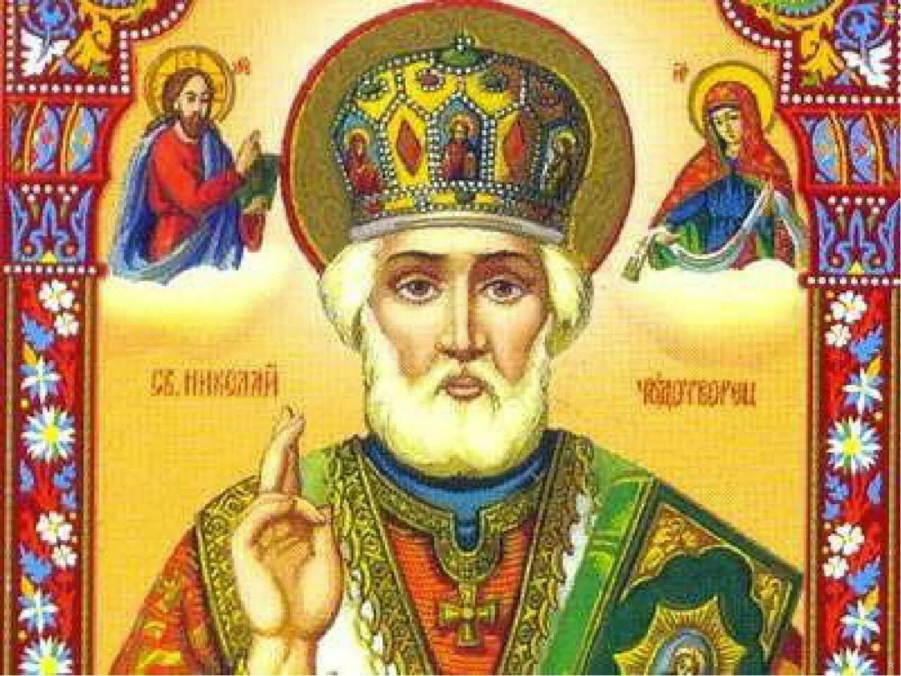 Молитва 22 мая николаю чудотворцу летняя. Молитва 22 мая николаю чудотворцу летняя