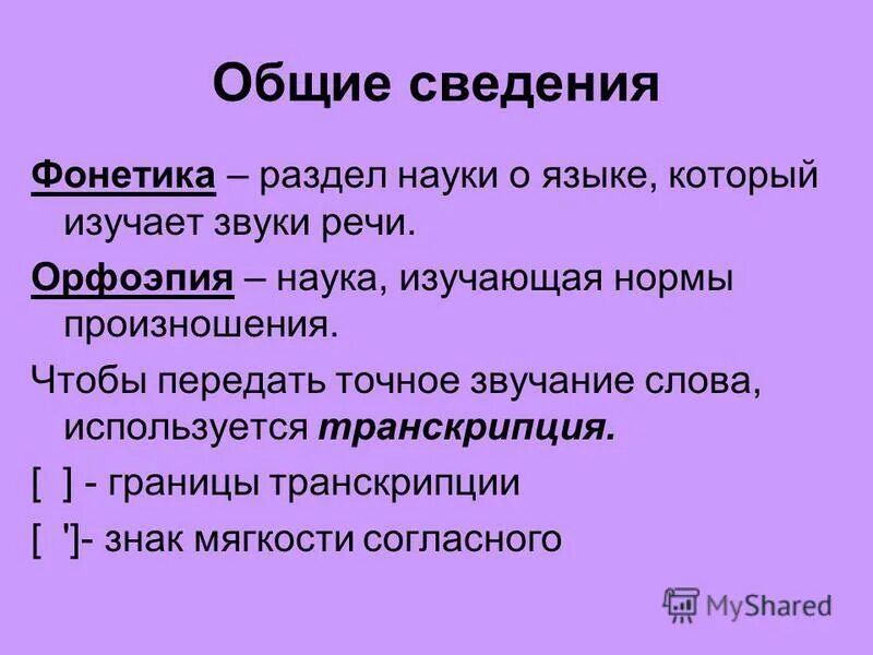 Произношение звуков и ударения в словах. Фонетика и орфоэпия. Что изучает фонетика. Что изучает раздел фонетика. Фонетика Графика орфоэпия.