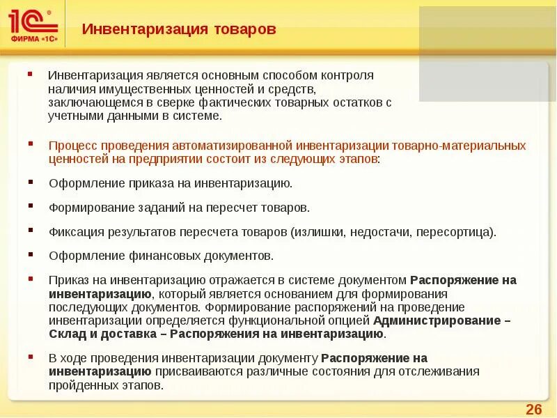 Порядок проведения инвентаризации документ. Правила склада инвентаризации. способами проведения инвентаризации являются. порядок проведения инвентаризации товаров. процесс проведения инвентаризации.