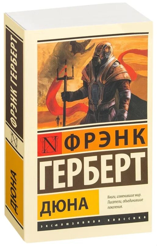 Фрэнк Герберт "Дюна". Дюна Герберт книга. Херберт Фрэнк Дюна 1992. Дюна Автор Фрэнк Герберт. Dune книга