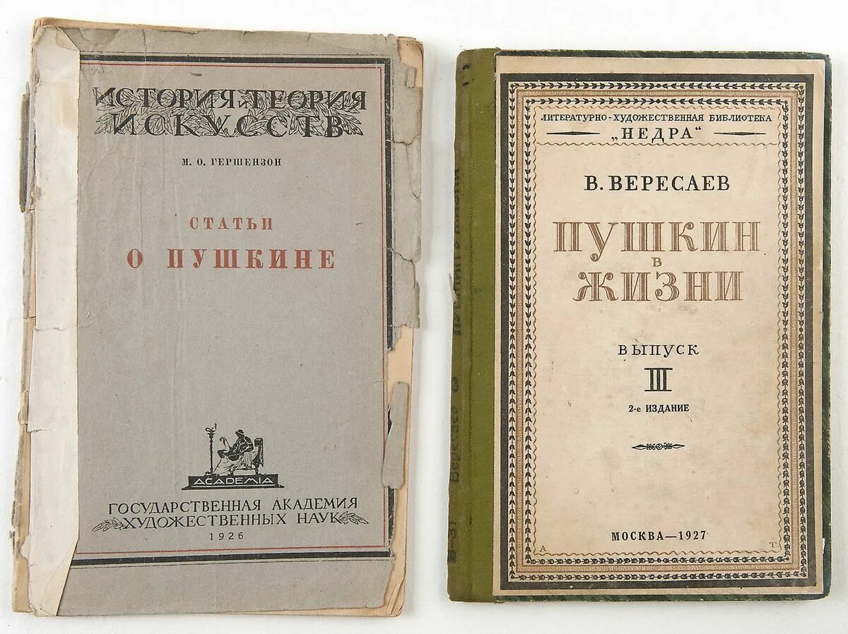 Пушкин м книги. Летопись исторических судеб армянского народа Брюсов. Гершензон о Пушкине. Пушкин первая книга. Academia Гершензон м.о. статьи о Пушкине.