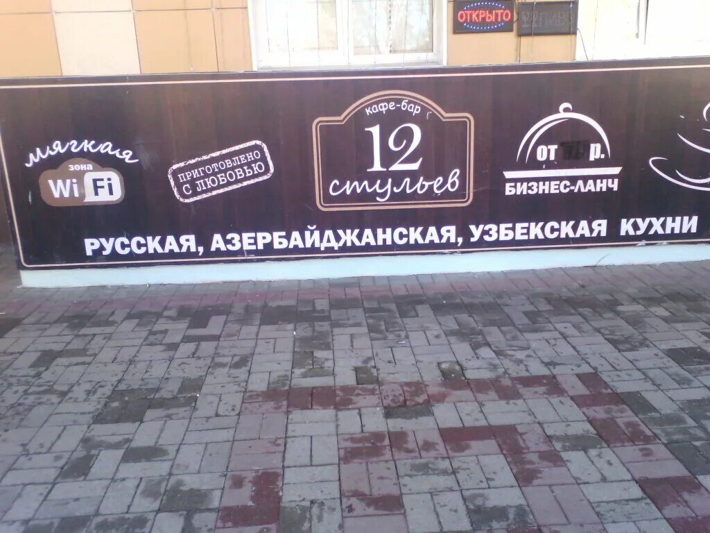12 стульев калуга. Магазин 12 стульев калуга. 12 стульев калуга кафе. 12 стульев антрацит.