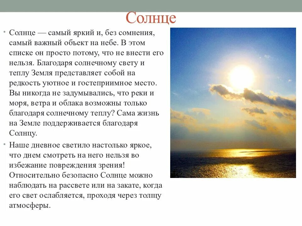 Почему произведение называется солнце. История происхождения солнца. происхождение названия солнца. рассказ о солнце. история происхождения названий ярчайших объектов неба.