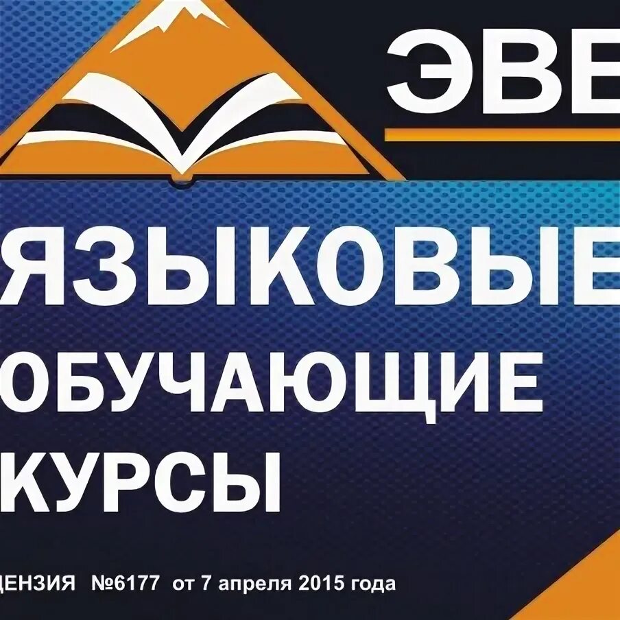 Everest учебный центр. Everest учебный центр все филиалы. Эверест учебный центр новые филиалы с фотографиями. Учебный центр эверест