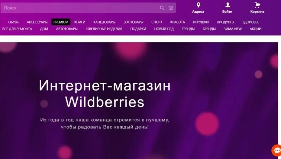 Offline wildberries. Wildberries магазин. Wildberries год. Что с сайтом вайлдберриз. Реклама вайлдберриз.