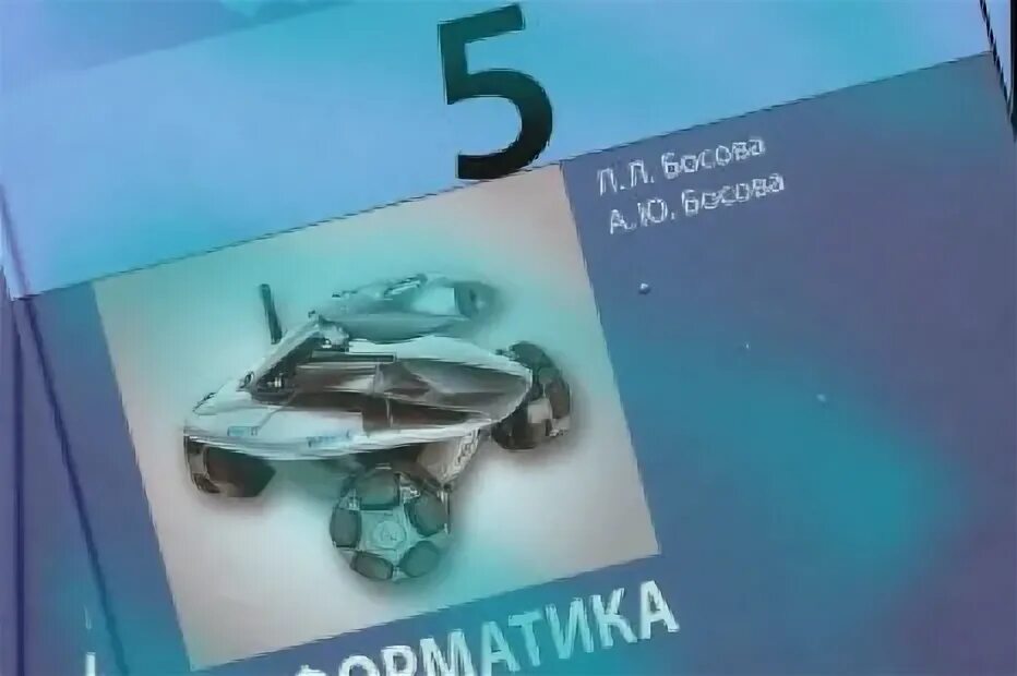 145 информатика 5 класс. SC.edu.ru Информатика 5 класс. Информатика 5 класс синий учебник 2007. Учебник информатики 11 класс Семакин.