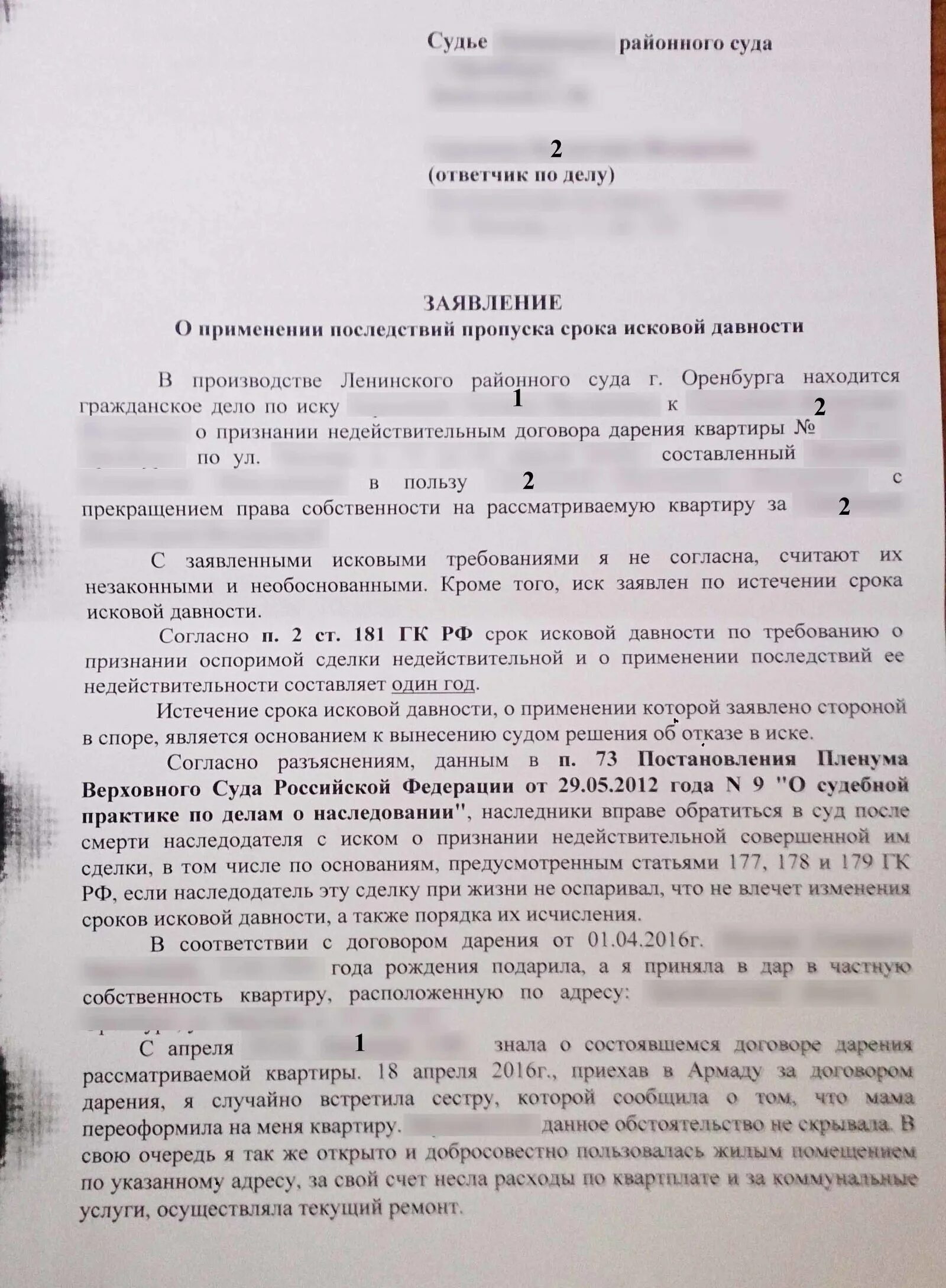 Заявление на исковую давность по задолженности