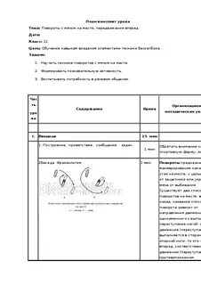 План конспект спорт