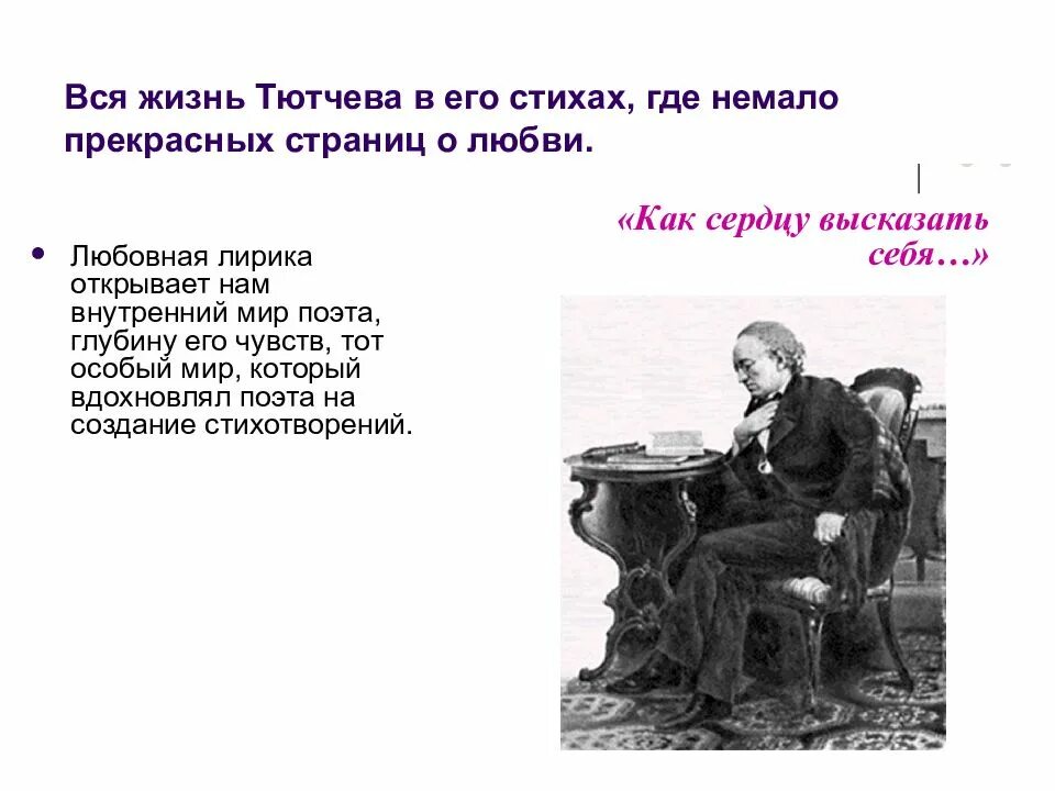 Тютчев предопределение стих. Тютчев стихи о любви. стихи тютчева о любви короткие. стихи тютчева о любви. стихотворение тютчева любовная лирика.