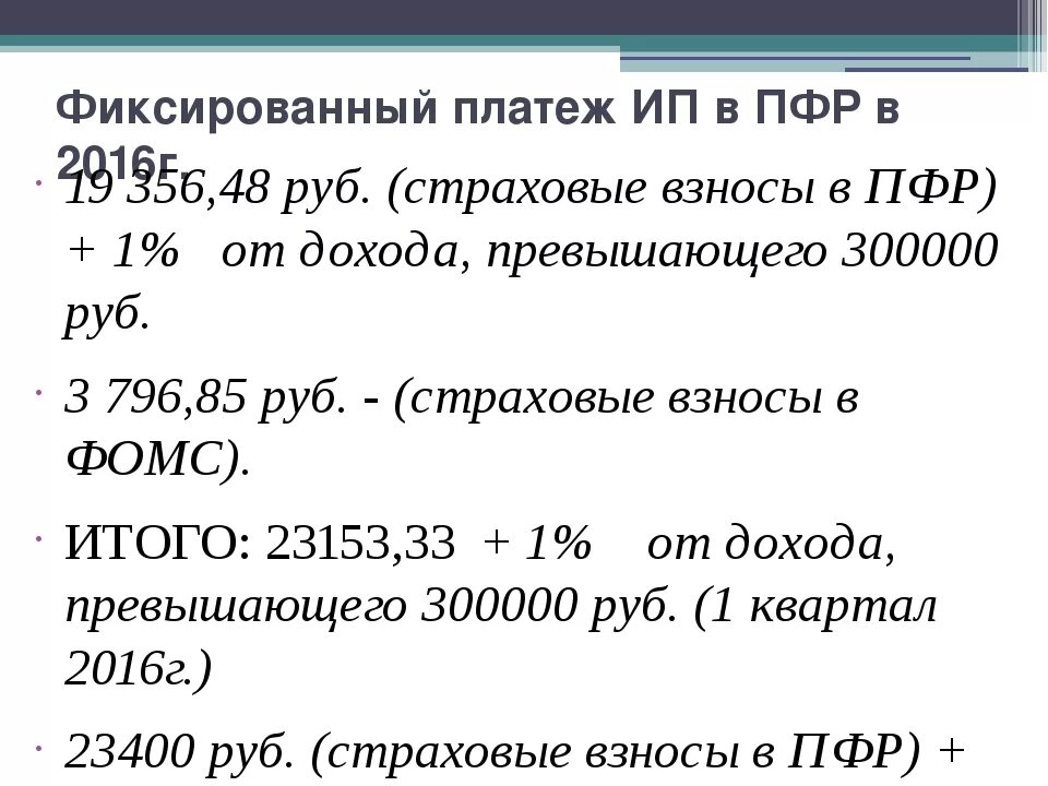 1 налог ип свыше 300000. Фиксированные взносы ИП В 2022 году. Взносы в пенсионный фонд для ИП. Фиксированные взносы за ИП по годам. Пенсионные отчисления ИП.