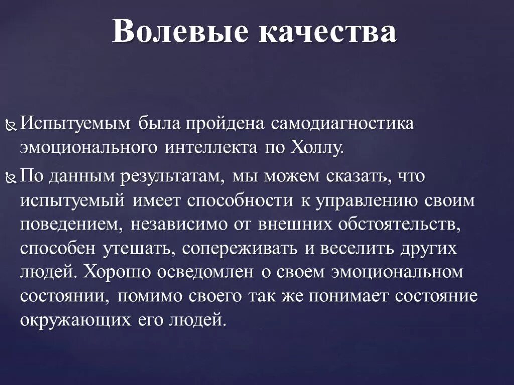 Волевые качества проявляются. Волевые качества. Морально волевые качества. Морально-волевые качества человека. Волевые качества личности.