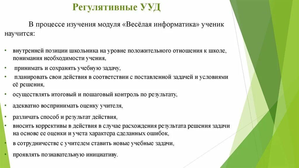 Приемы и задания на уроке. Формирование регулятивных УУД. Регулятивные УУД задачи. Регулятивные УУД примеры. Регулятивные действия на уроке.