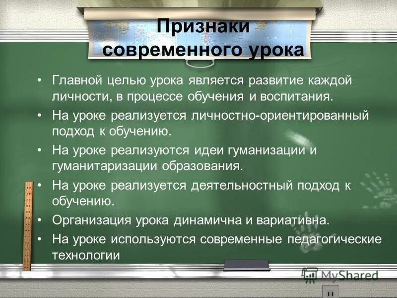 Признаками урока являются. Признаки современного урока. Признаки современного уро. Главный признак современного урока. К признакам современного урока относится.