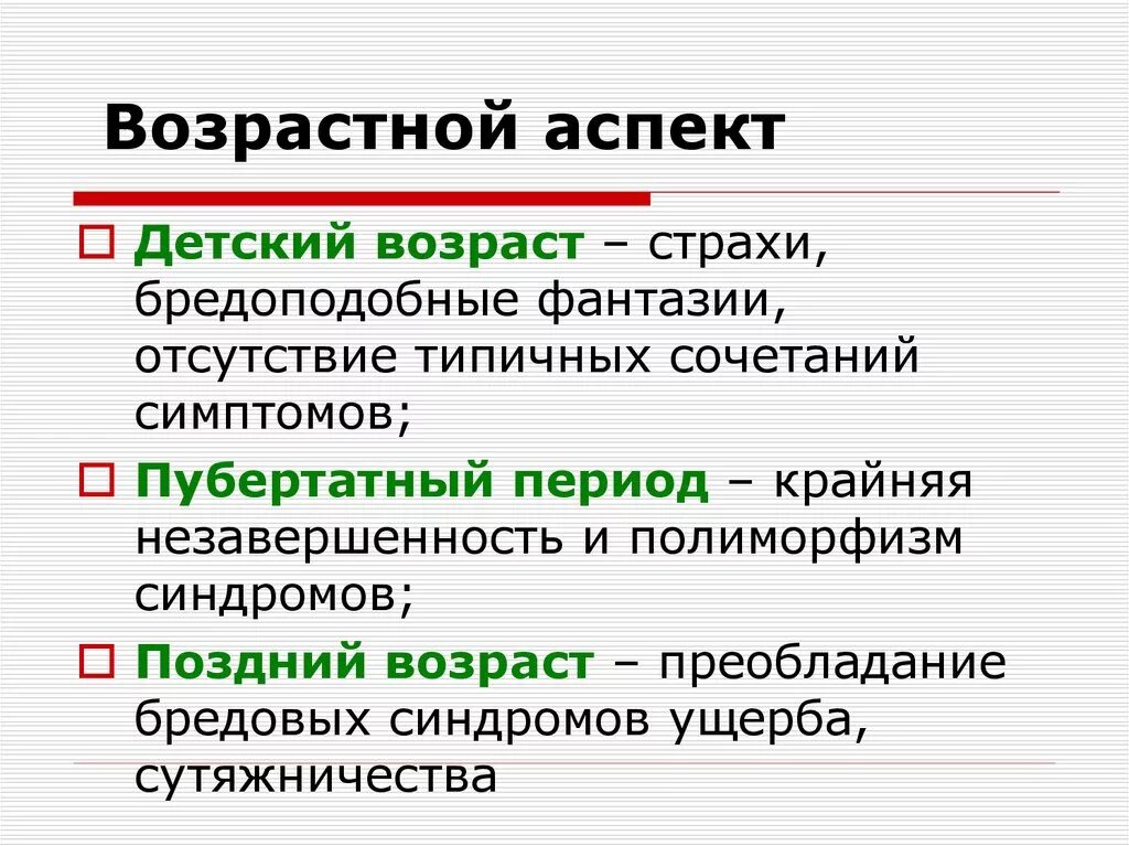 Возрастной аспект это. Возрастные аспекты врачевания. Аспекты возраста. Возрастной аспект здоровья. Потенциальный аспект