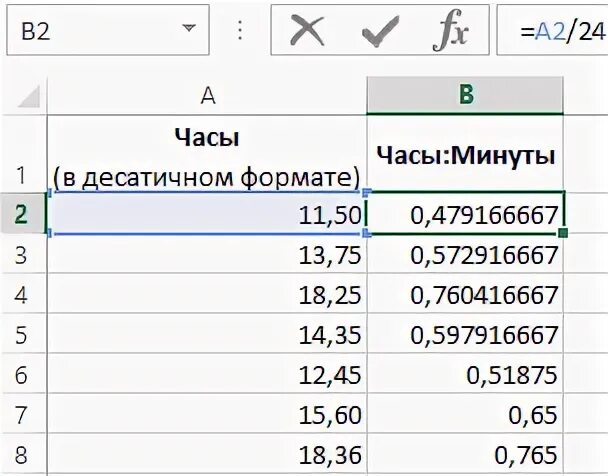 Excel минуты в часы и минуты