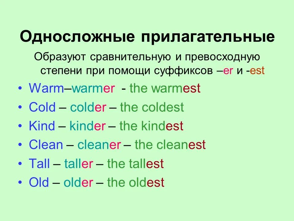 Образуйте сравнительную степень. Сравнительная и превосходная степень прилагательных. Образуйте сравнительную и превосходную степени прилагательных. Образуйте сравнительную и превосходную степени сравнения. Cold образовать сравнительную и превосходную степень