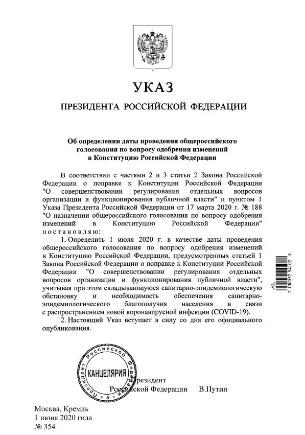 Указы президента рф 71. Указ президента РФ 2011г. Указ президента РФ 71 от 05.02.2021г. Указ президента 1996 г. 71 Указ Путина от 05.02.2021.