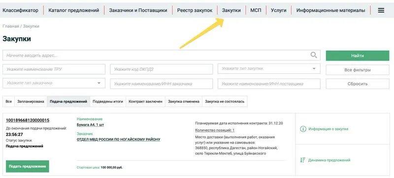 Агрегатор Березка. Портал закупок Березка. Березка агрегатор торговли. Закупка на ЕАТ Березка. Березка площадка для торгов