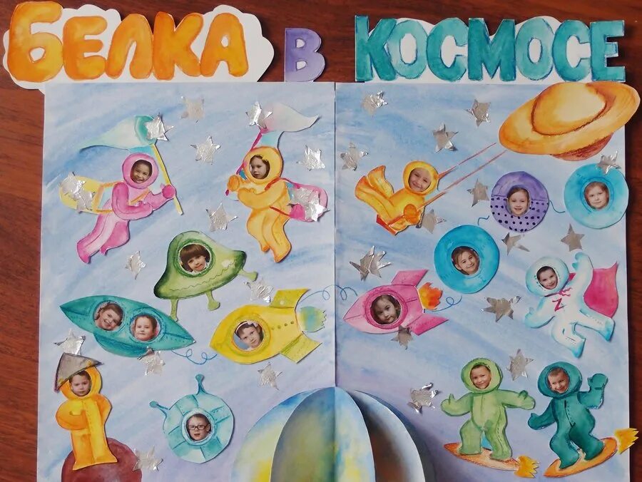 Идеи на тему плакат. Плакат ко дню космонавтики в детском саду. детские плакаты на тему космос. коллаж ко дню космонавтики. стенгазета ко дню космонавтики.