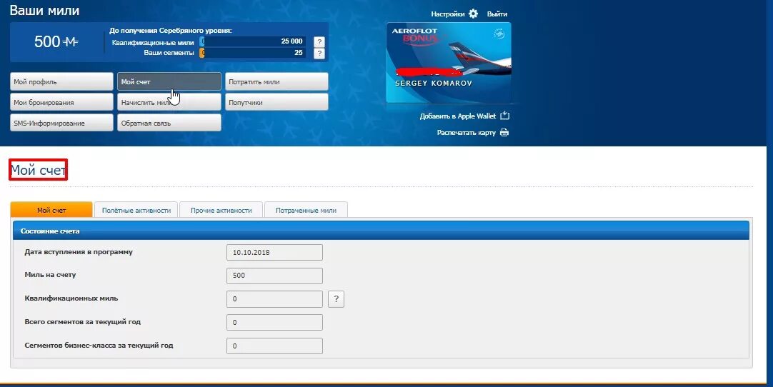 Зарегистрироваться в аэрофлоте в кабинет. Аэрофлот бонус таблица миль. Квалификационные мили Аэрофлот что это. Аэрофлот бонус личный кабинет.